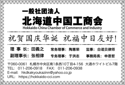 北海道中国工商会の活動レポート