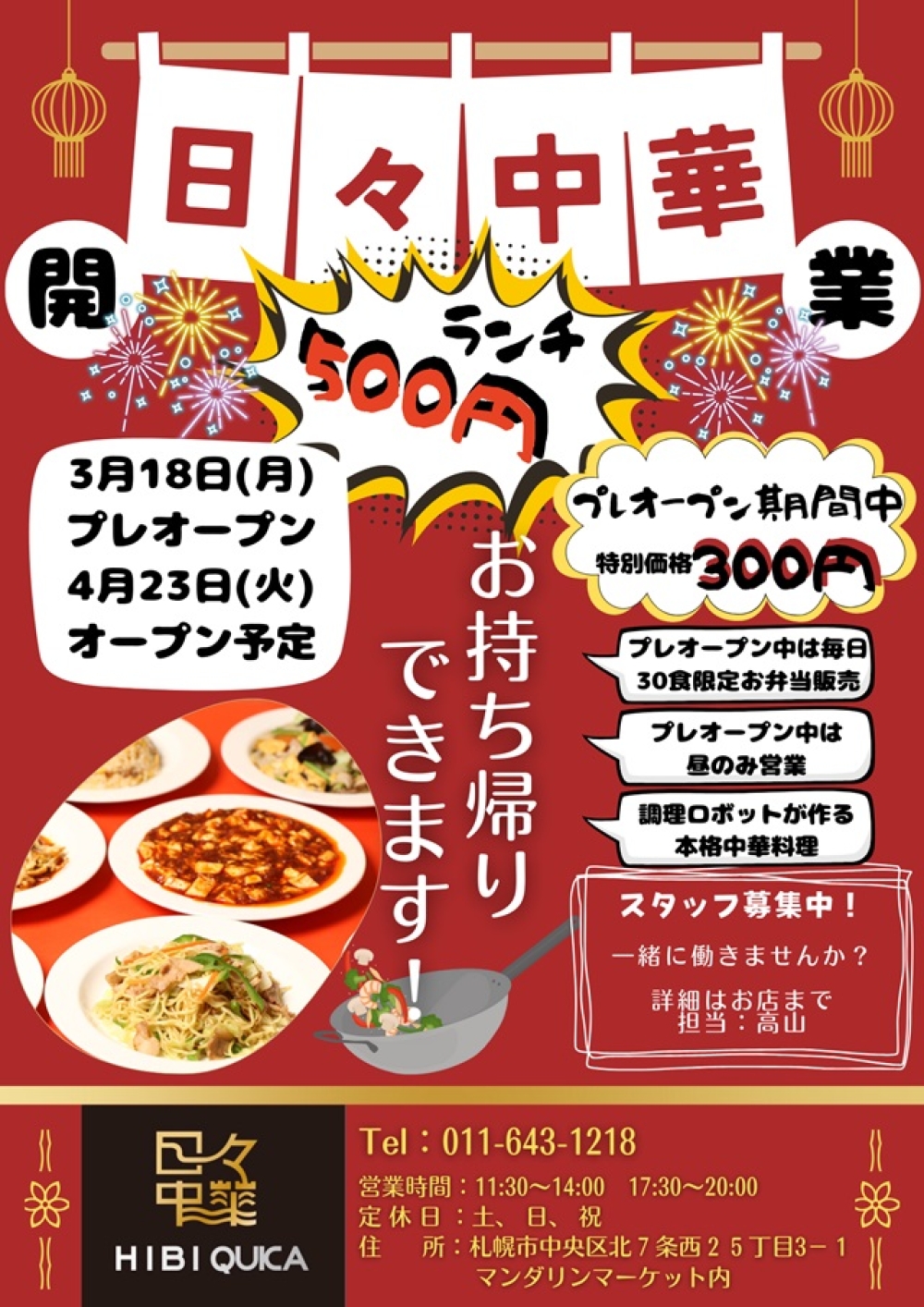 ビジネスお知らせ情報