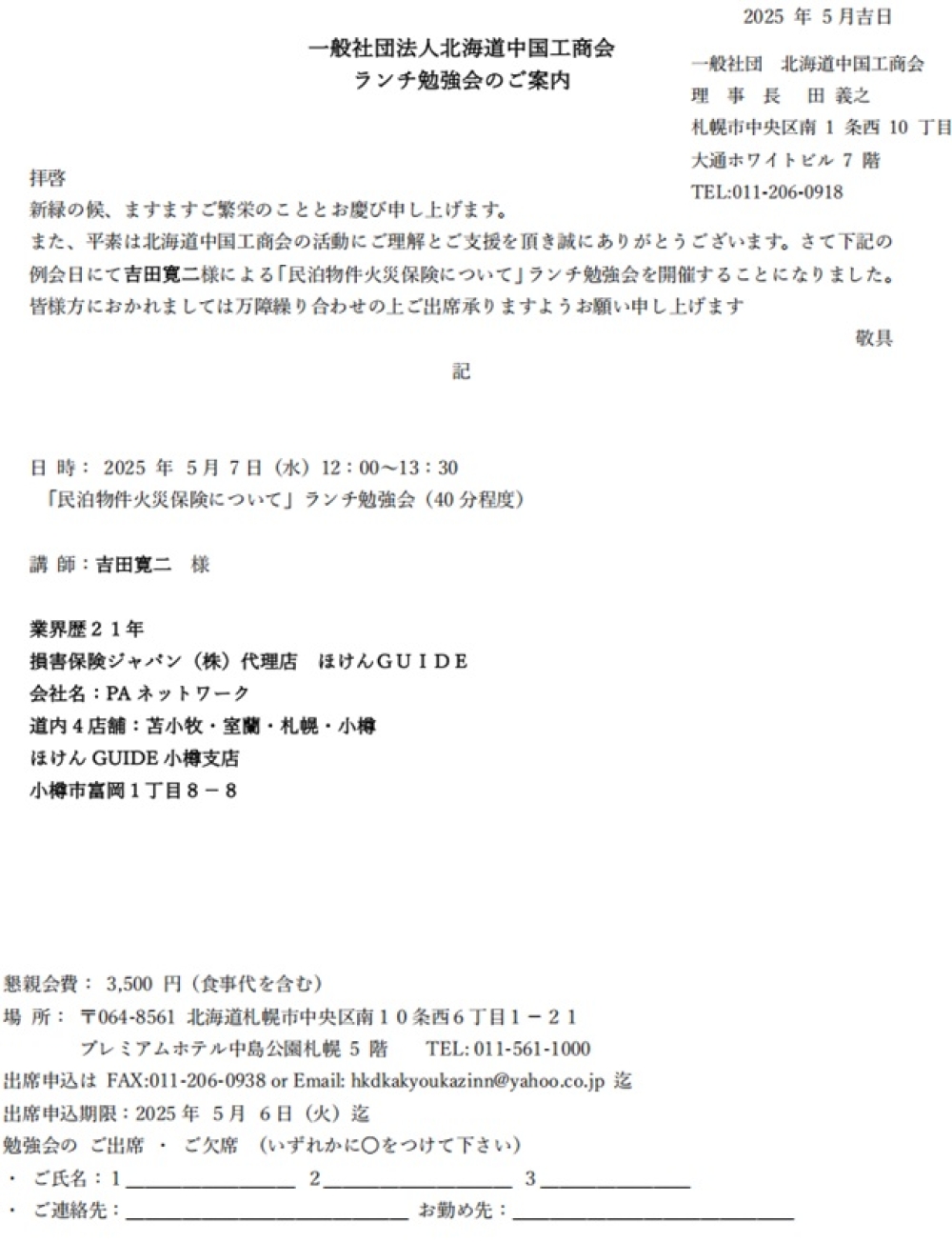 ビジネスお知らせ情報